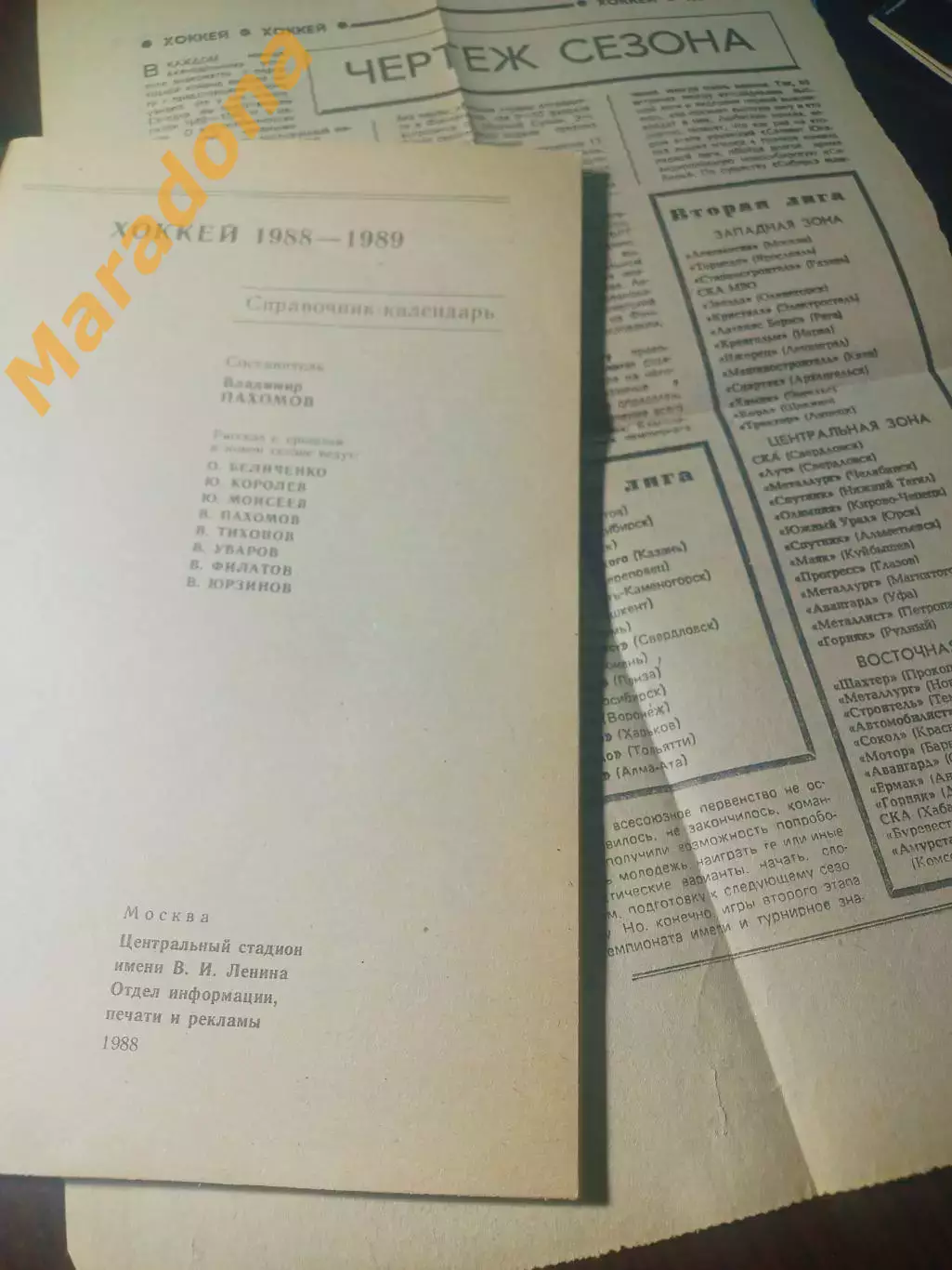 _ Москва 1988/1989 Лужники + вырезка из газеты 1