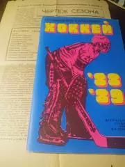 _Москва 1988/1989 Лужники + вырезка из газеты