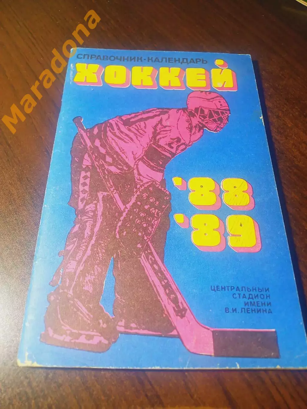 _ Москва 1988/1989 Лужники