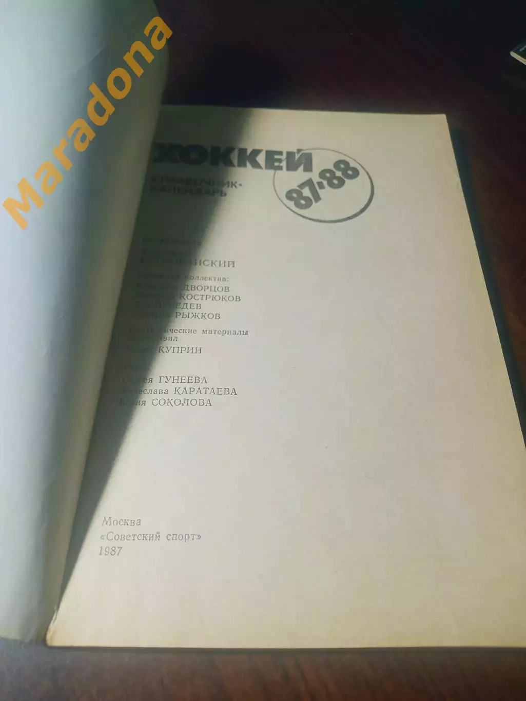 _ Москва 1987/1988 Советский спорт 1