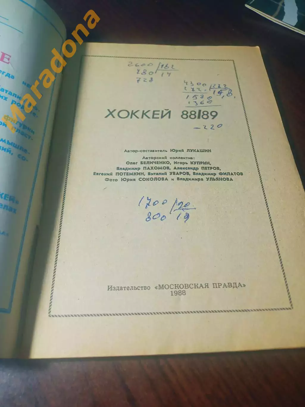 _ Москва 1988/1989 Московская правда 1
