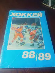 _ Москва 1988/1989 Московская правда