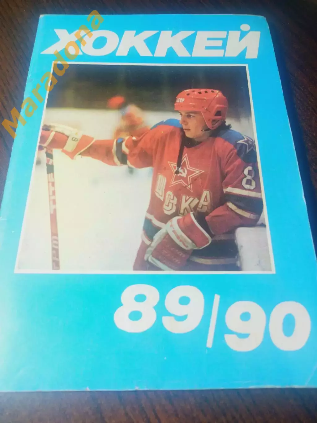 _ Москва 1989/1990 Московская правда