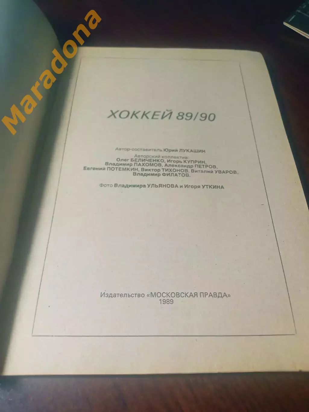 _ Москва 1989/1990 Московская правда 1