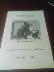 _ хоккей Москва 1996/1997 восточная зона + вкладыш!