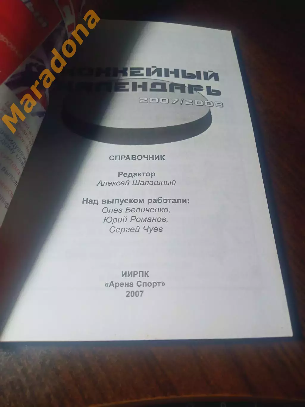 Хоккей Москва 2007/2008 1