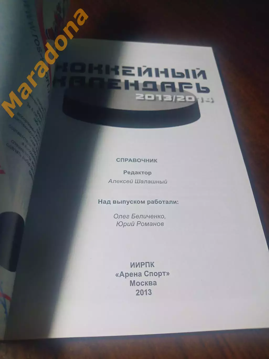 _ Хоккей Москва 2013/2014 1