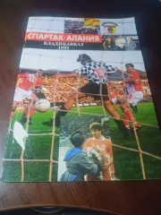_ Владикавказ 1995