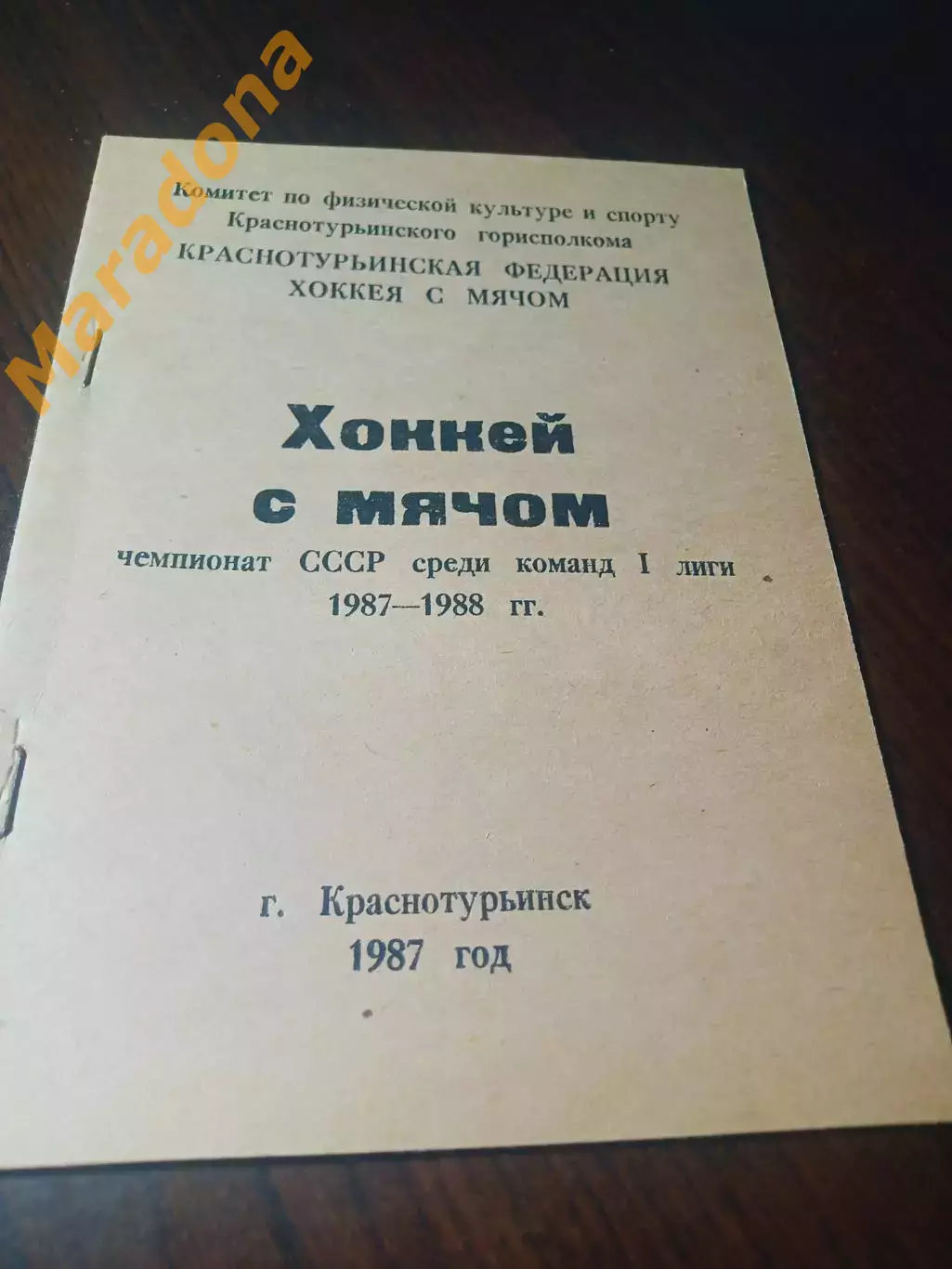 _ хоккей с мячом Краснотурьинск 1987/1988