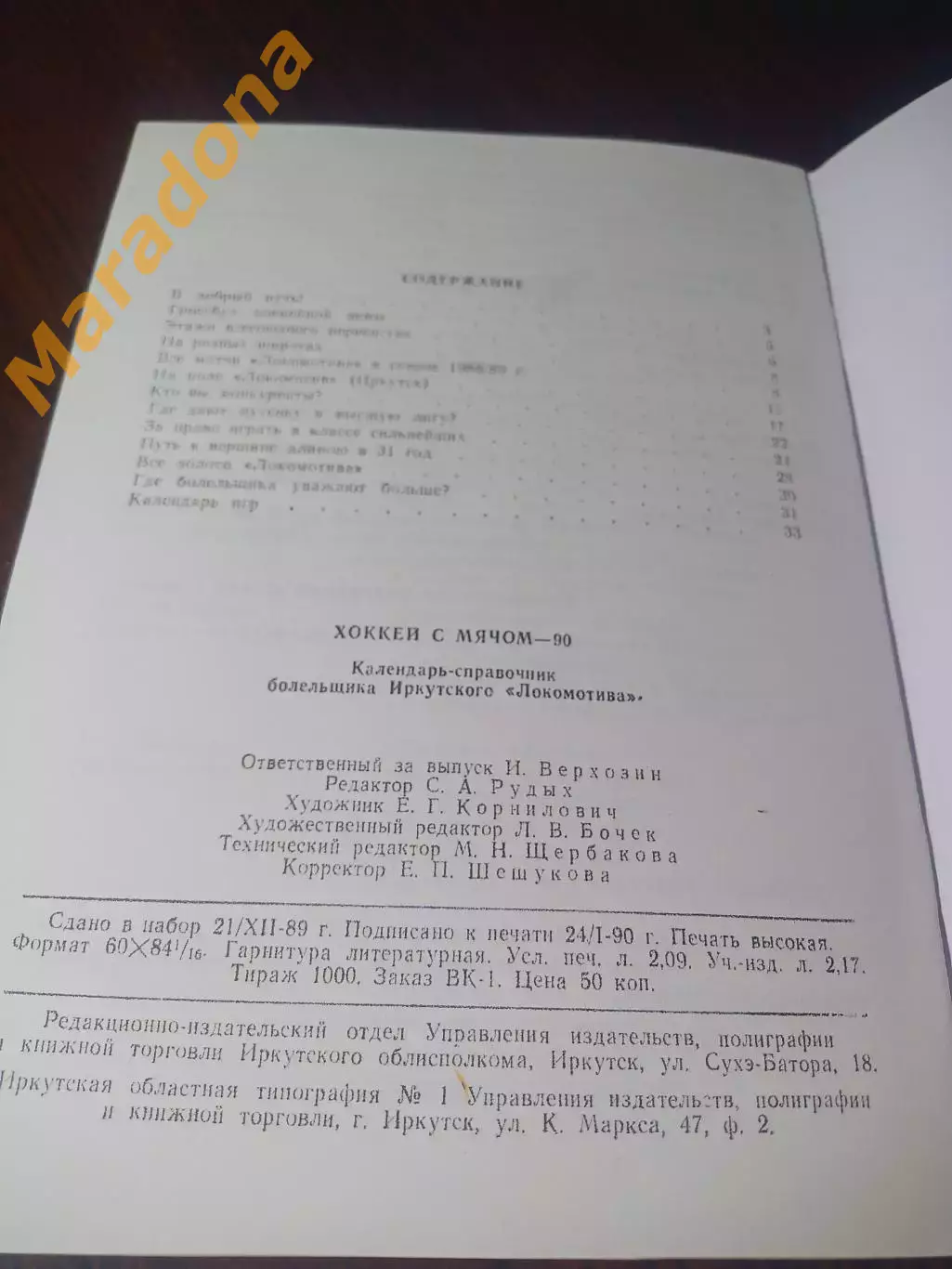 _ хоккей с мячом Иркутск 1989/1990 2