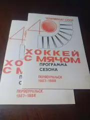 _ хоккей с мячом Первоуральск 1987/1988