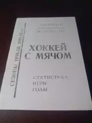 _ хоккей с мячом Уралхиммаш Екатеринбург 1993