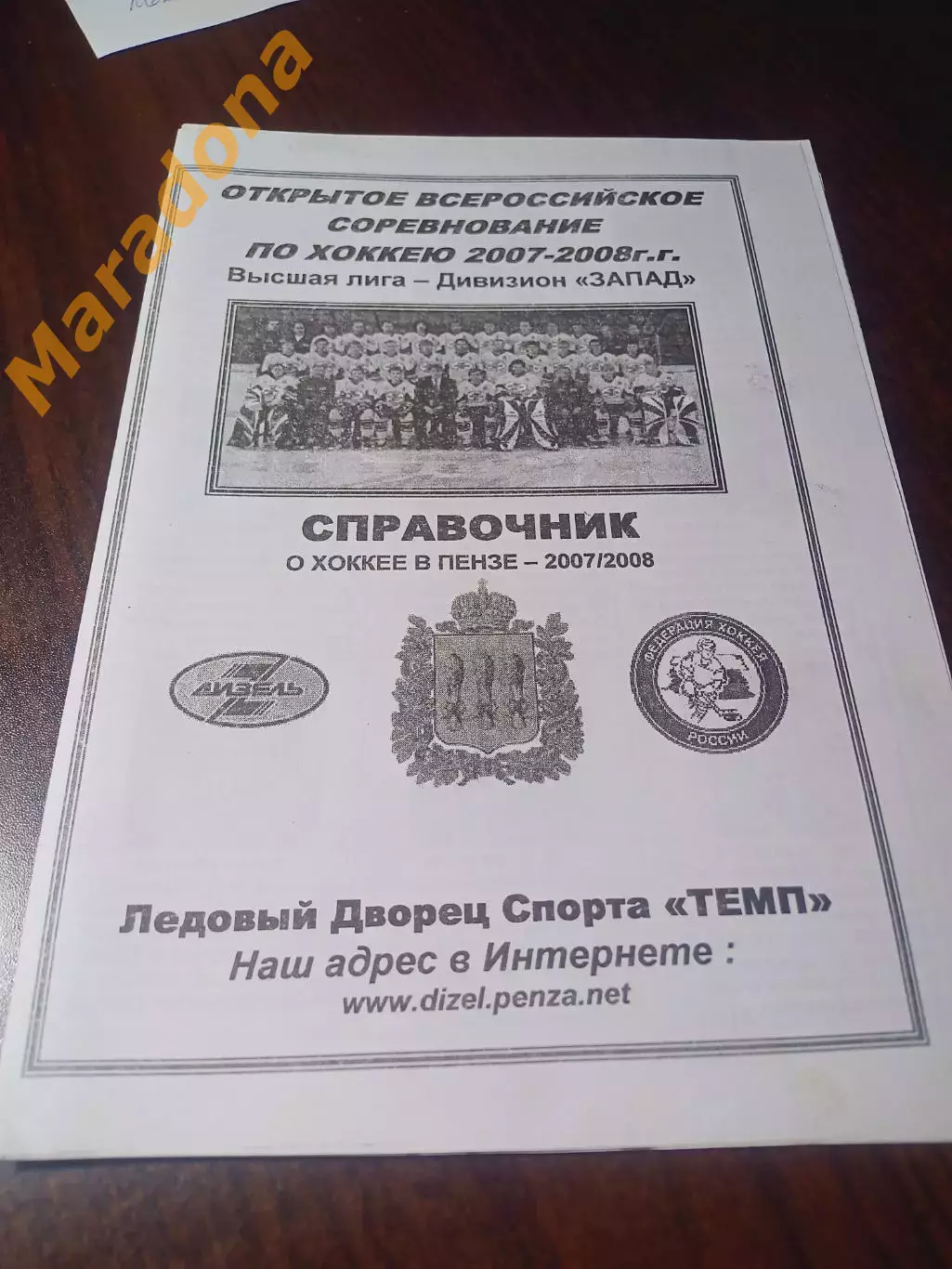 _ Пенза 2007/2008