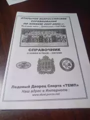 _ Пенза 2007/2008