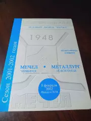 _ Мечел Челябинск - Металлург Новокузнецк 2001/2002
