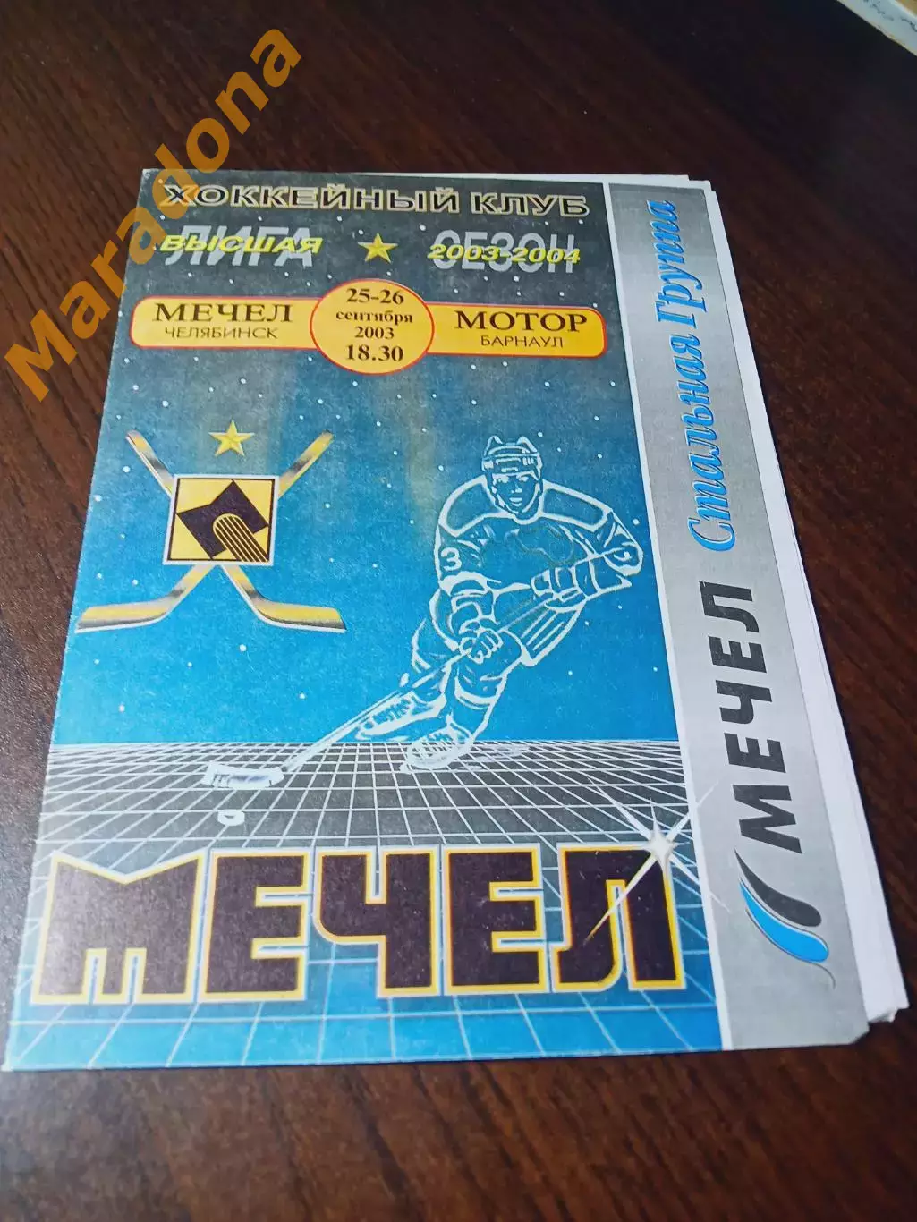 _ Мечел Челябинск - Мотор Барнаул 2003/2004