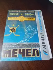 _ Мечел Челябинск - Мотор Барнаул 2003/2004