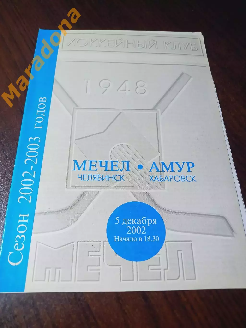 _ Мечел Челябинск - Амур Хабаровск 2002/2003
