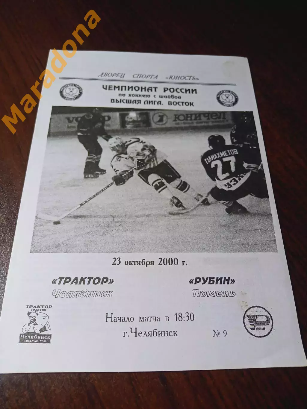 _ Мечел Челябинск - Рубин Тюмень 2000/2001