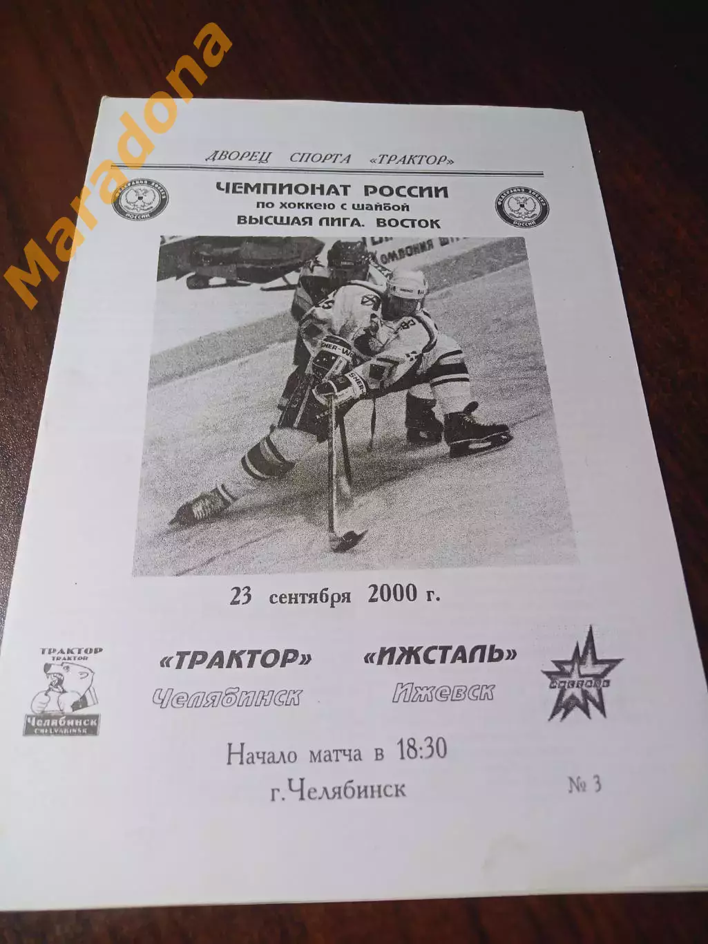 _ Мечел Челябинск - Ижсталь Ижевск 2000/2001
