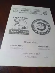 _ Мечел Челябинск - Энергия Кемерово 2000/2001