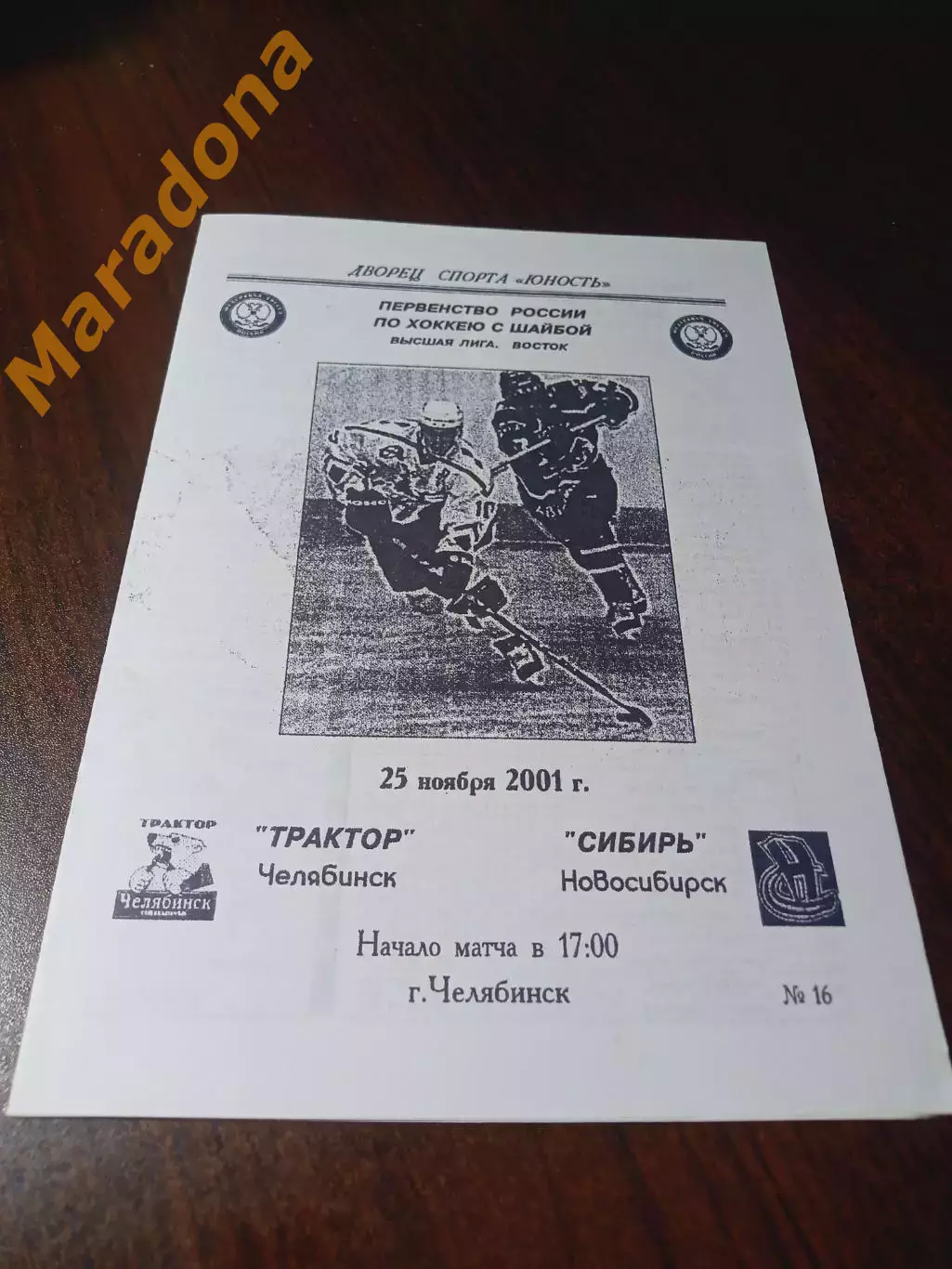 _ Мечел Челябинск - Сибирь Новосибирск 2001/2002