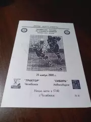 _ Мечел Челябинск - Сибирь Новосибирск 2001/2002