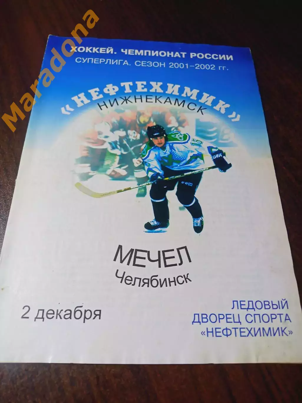 _ Нефтехимик Нижнекамск - Мечел Челябинск 2001/2002