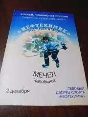 _ Нефтехимик Нижнекамск - Мечел Челябинск 2001/2002