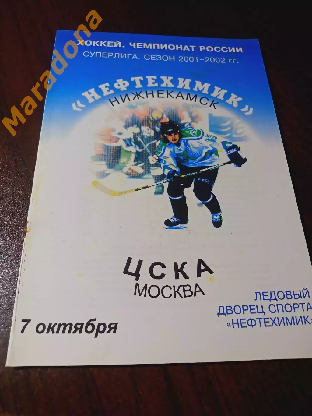 _ Нефтехимик Нижнекамск - ЦСКА Москва 2001/2002
