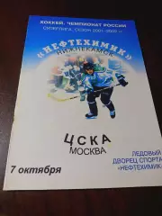 _ Нефтехимик Нижнекамск - ЦСКА Москва 2001/2002