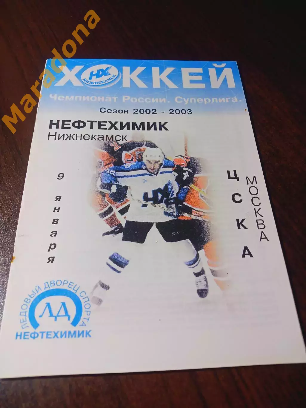 _ Нефтехимик Нижнекамск - ЦСКА Москва 2002/2003