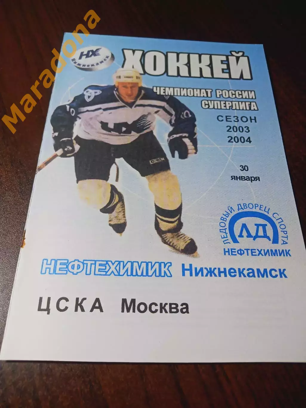 _ Нефтехимик Нижнекамск - ЦСКА Москва 2003/2004