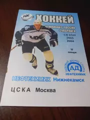 _ Нефтехимик Нижнекамск - ЦСКА Москва 2003/2004
