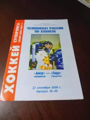_ Амур Хабаровск - Лада Тольятти 2000/2001