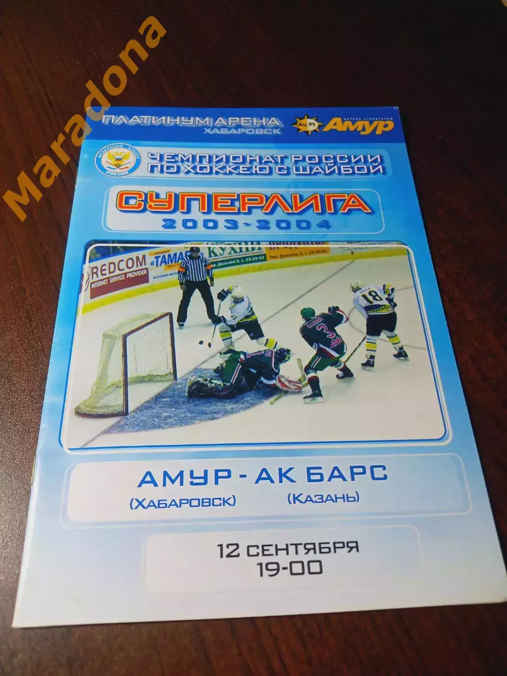 _ Амур Хабаровск - Ак Барс Казань 2003/2004