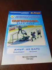 _ Амур Хабаровск - Ак Барс Казань 2003/2004