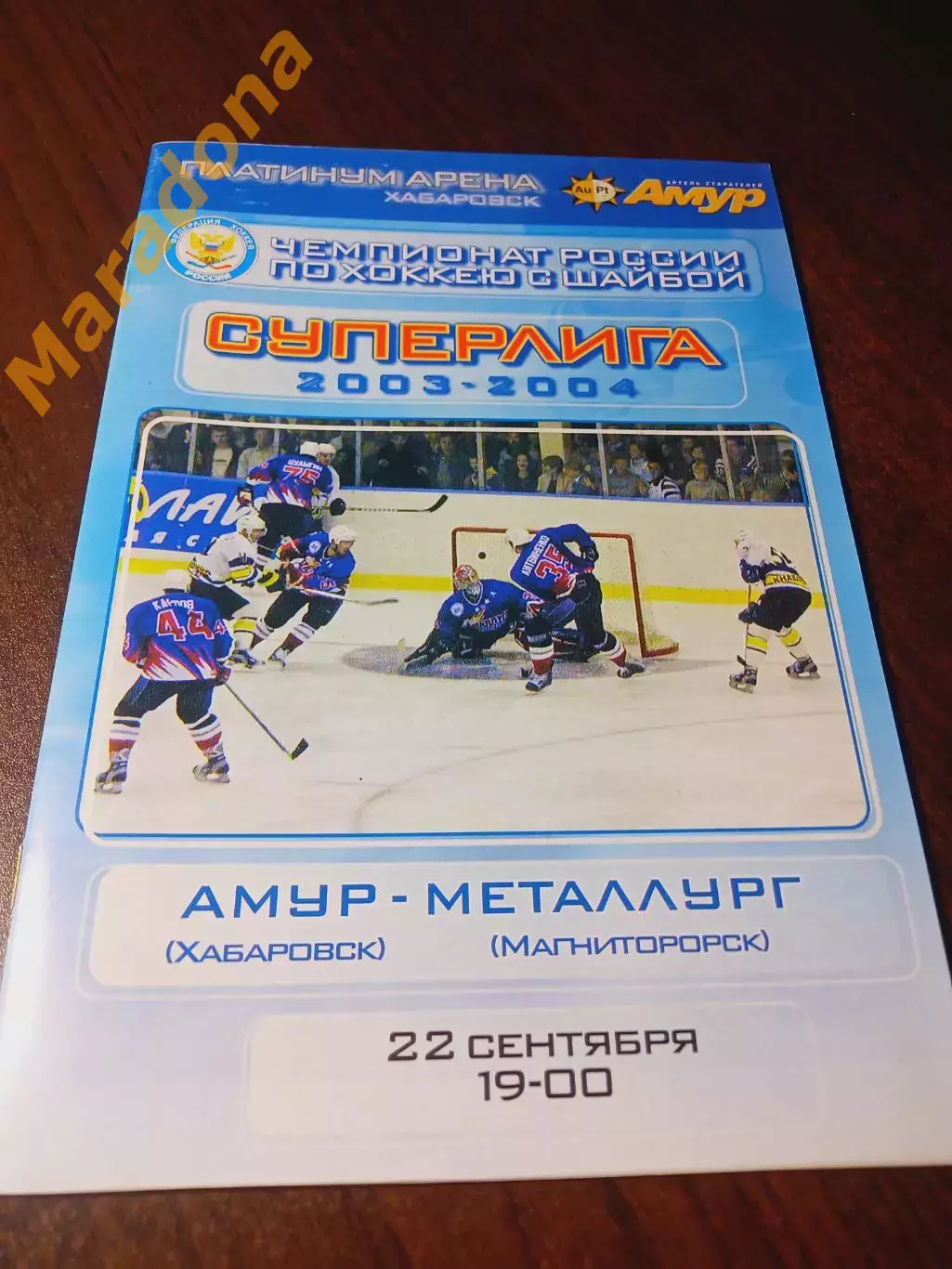 _ Амур Хабаровск - Металлург Магнитогорск 2003/2004