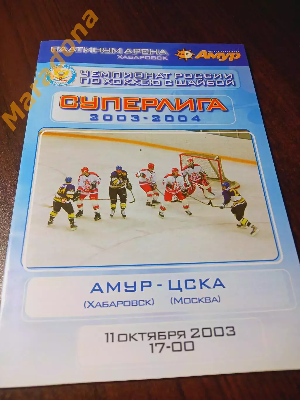 _ Амур Хабаровск - ЦСКА Москва 2003/2004