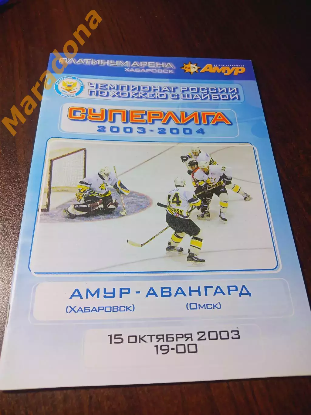 _ Амур Хабаровск - Авангард Омск 2003/2004