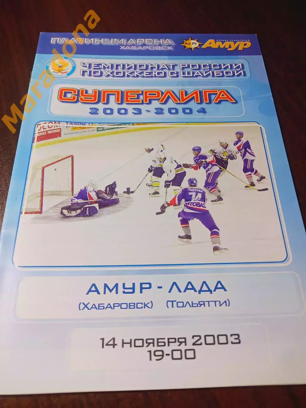 _ Амур Хабаровск - Лада Тольятти 2003/2004