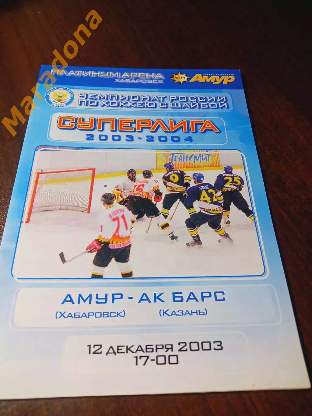 _ Амур Хабаровск - Ак Барс Казань 2003/2004