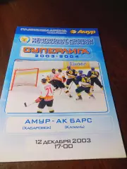 _ Амур Хабаровск - Ак Барс Казань 2003/2004