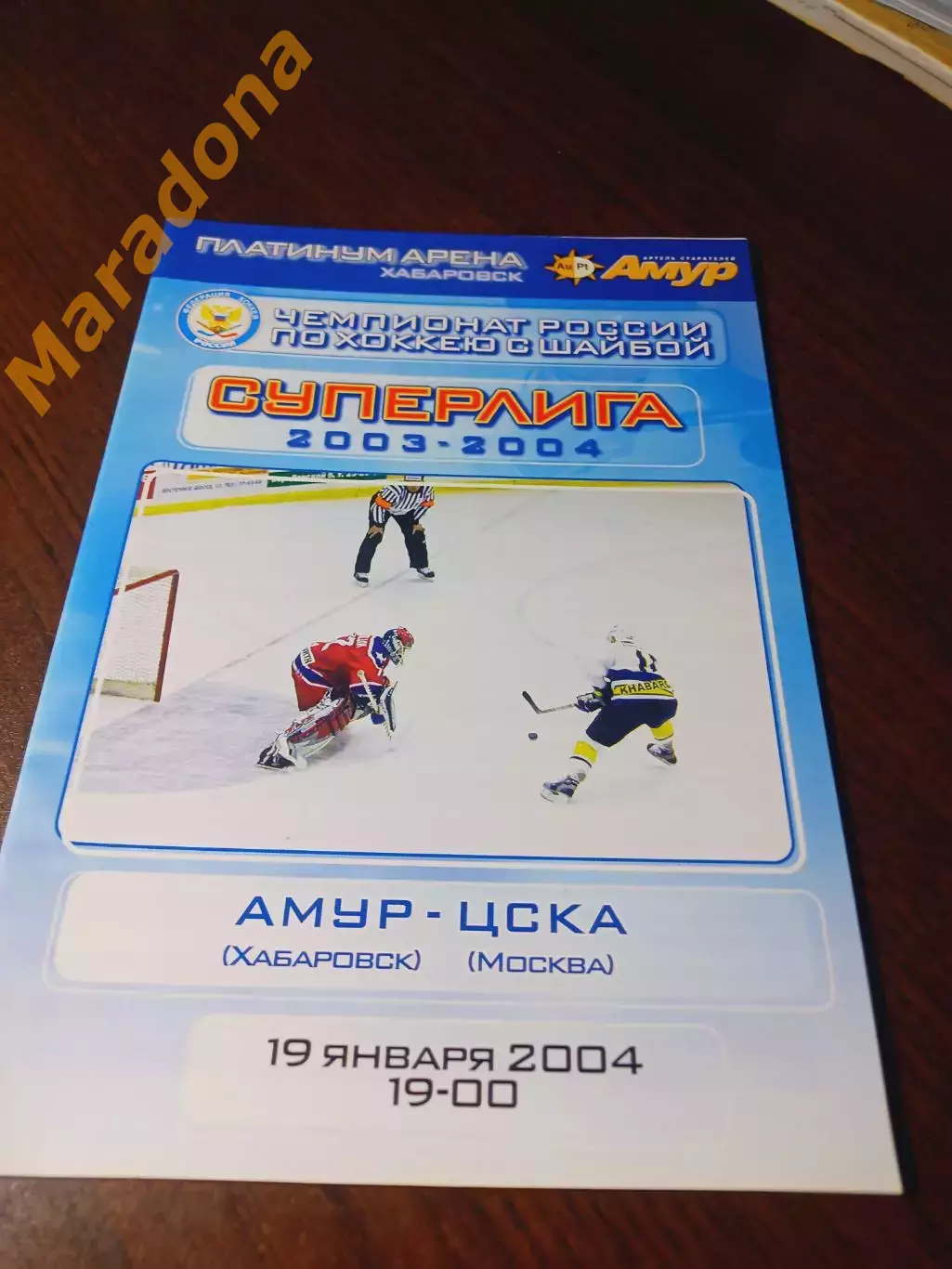 _ Амур Хабаровск - ЦСКА Москва 2003/2004