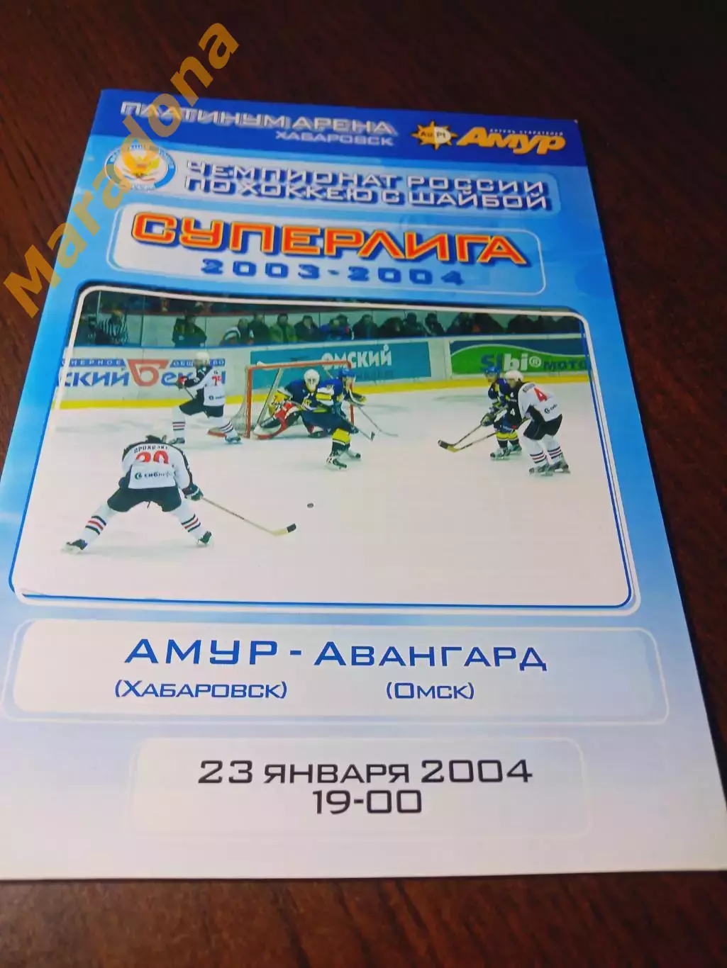 _ Амур Хабаровск - Авангард Омск 2003/2004
