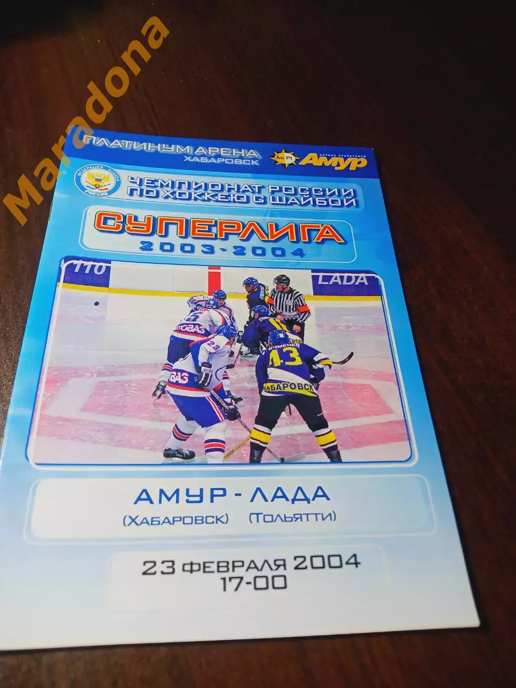 _ Амур Хабаровск - Лада Тольятти 2003/2004