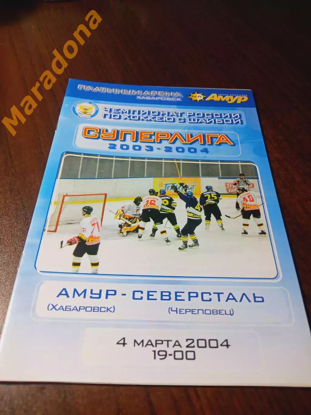 _ Амур Хабаровск - Северсталь Череповец 2003/2004