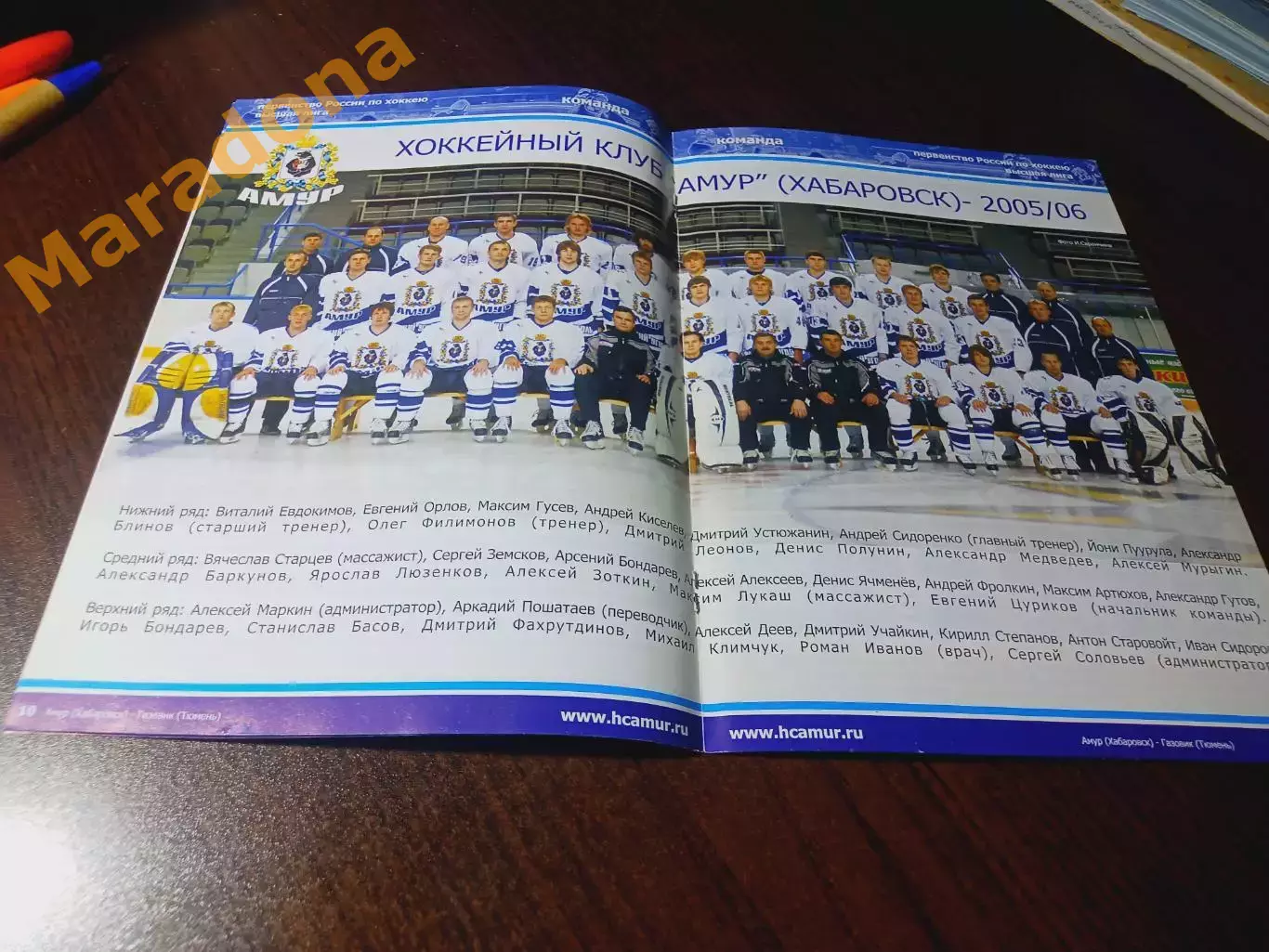 _ Амур Хабаровск - Газовик Тюмень 2005/2006 1