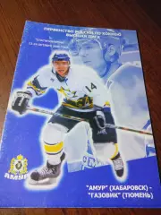 _ Амур Хабаровск - Газовик Тюмень 2005/2006