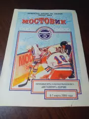 _ Мостовик Курган - Металлург Серов 1999/2000 переходка